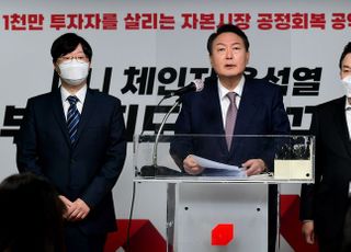 윤석열 "증권거래세 폐지, 공매도 서킷브래이크 도입"