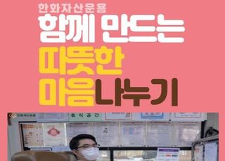 한화자산운용, '헌혈·플로깅' 등 나눔 3종 캠페인 실시