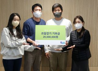 ㈜두산, '쓰담걷기' 캠페인 진행…기부금 2000만원 전달