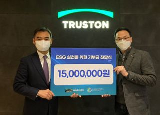 트러스톤자산운용, ESG펀드 운용보수 10% 기부