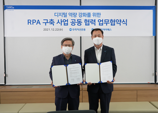 우리자산운용, 우리에프아이에스와 RPA 구축 사업 MOU