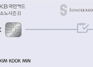 국민카드, 'KB국민 소노시즌‖ 카드' 출시