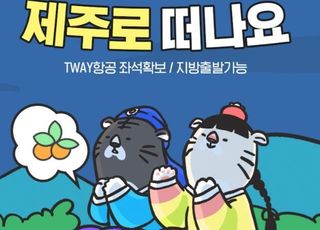 인터파크투어, 제주도 '얼리버드' 여행상품 특가전