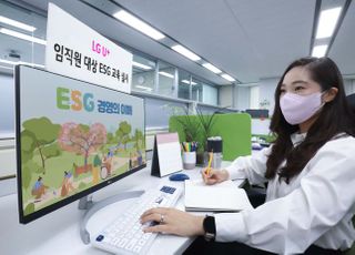 LGU+, 전사 임직원 대상 탄소중립 실천 ‘ESG 교육’ 실시