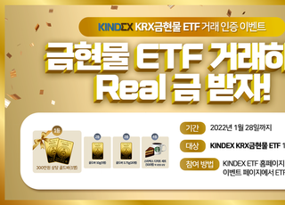 한투운용, ‘KINDEX KRX금현물 ETF’ 출시 기념 골드바 증정 이벤트