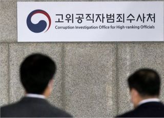 日 아사히신문 "공수처, 서울지국 한국인 기자 통신자료 조회"