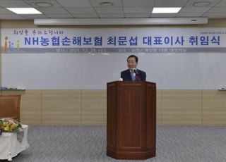 최문섭 농협손보 신임 대표 "소비자중심 경영문화 확산"