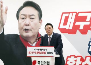 [현장] "공수처, 미친사람들 아닙니까?"…윤석열, 대구 선대위 출범식서 열띤 비판