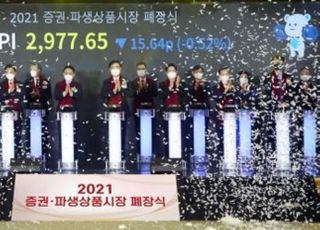 '아듀 2021' 거래소, 폐장식…"코스피 사상 최고치 성과"