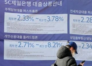 [선택 2022-금융①] 대출금리 6%시대..."이자 상환 부담, 실수요자 피해 줄여야"