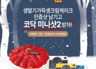 설빙, ‘생딸기가득 생크림케이크’ 출시 기념 ‘설빙 X 코닥’ 이벤트