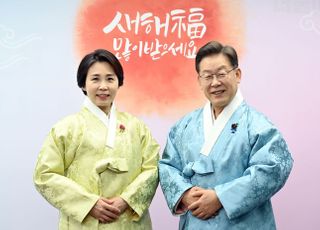 2022년 신년 인사하는 이재명-김혜경 부부