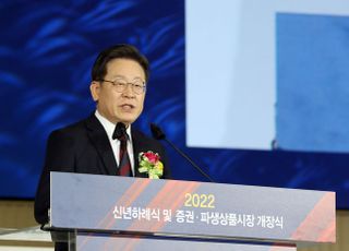 이재명, 2022 증시개장식 축사