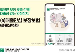 BNP파리바카디프생명, 빚 대물림 막는 보장보험 판매