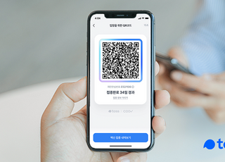 토스 "코로나19 방역패스 토스 QR에서 확인하세요"