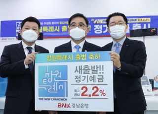 경남은행, '최고 금리 2.2%' 정기예금 5000억 특판