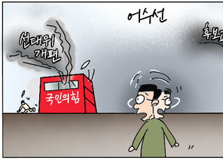 [D-시사만평] '불이야'…민주당 '후보 교체' vs 국민의힘 '선대위 교체'