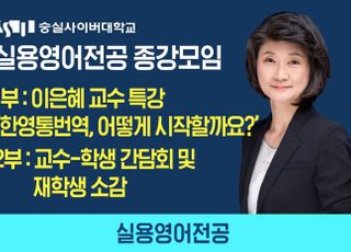 숭실사이버대 실용외국어학과 실용영어전공, 종강모임 기념 이은혜 교수 특강 진행