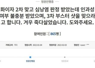 "화이자 맞고 심장에 물차 죽다 살아났는데…부스터샷 맞으라고 연락 와"