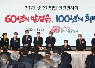 2022년 중소기업인 신년인사회