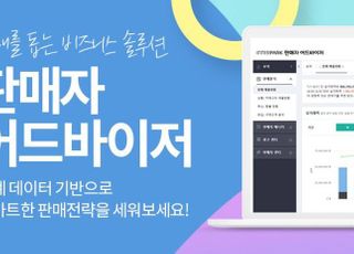 인터파크, 셀러 전용 데이터 분석 툴 서비스 오픈