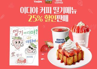 티몬, '광고천재 씬드롬' 이디야커피편 공개…신제품 25% 할인