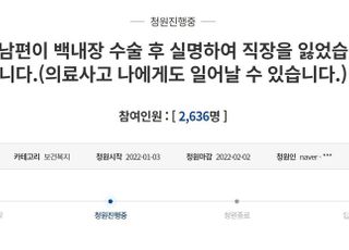 "백내장 수술 후 시력 잃은 남편…생계 막막한데 병원은 '배째라'합니다"