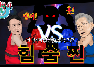 [풍비만사] 안철수 지지율 상승...야권 단일화 실현되나?