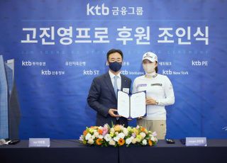 KTB금융그룹, LPGA 고진영·안나린 후원계약 체결