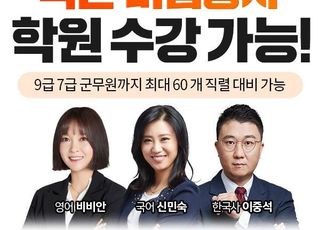 학원 방역패스 집행 대상 제외… 해커스공무원 학원 1월 강의 개강