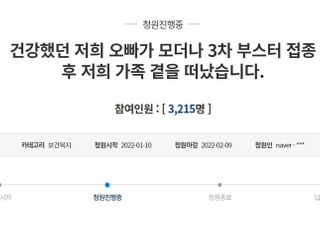 "지적장애 오빠, 부스터샷 맞고 20일 뒤 침 토하고 숨져"…유족 눈물의 절규