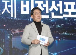 이재명, 신경제 비전선포식