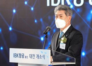 기업은행, 혁신 창업기업 육성 ‘IBK창공 대전’ 개소