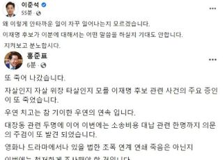 '이재명 변호사비 대납 의혹' 제보자 사망…李 "지켜보고 분노" 洪 "철저하게 조사"