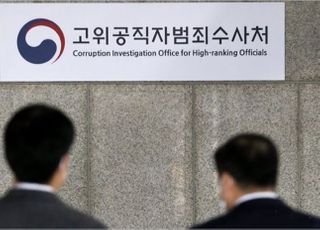 공수처, 한변 소속 변호사도 통신조회…"일반인 상대 전방위적 불법사찰 "