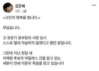 김은혜 "관련자 의문의 연쇄 죽음, 李 진실 공개해야"