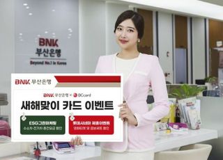 부산은행, ESG그린마케팅 카드 제휴 이벤트