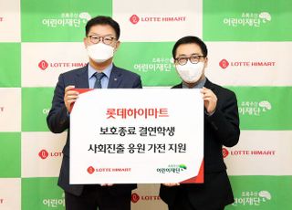 롯데하이마트, 보호종료 결연아동에 사회진출 응원 선물 전달