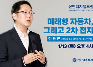 신한금융투자, 언택트 강연 ‘신한디지털포럼’ 4회차 진행