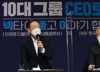 10대 그룹 CEO토크 인사말하는 이재명