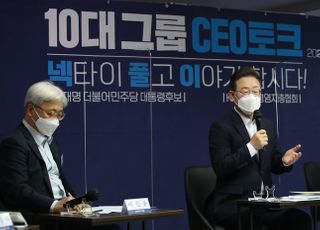 이재명, 10대 그룹 CEO토크