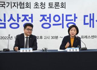 심상정, 한국기자협회 초청 토론회