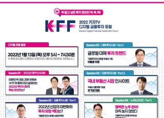 키움투자자산운용,'2022 디지털 금융투자 포럼' 개최