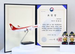 티웨이항공, 소방청장 표창 수상...소방가족 처우 개선 인정