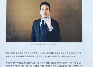 정용진, 고객·임직원에 공식 사과…"전적으로 제 부족함"