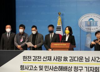 한국전력 협력업체 직원 고 김다운씨 감전 사망사고 형사고소 및 민사손해배상 청구 기자회견