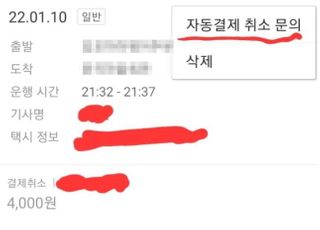 "카카오택시 공짜로 타는 법"…온라인서 대놓고 범죄수법 올린 작성자의 반전 정체