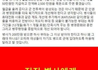 전인범 前 특전사령관, "병사 월 200만 좋지만 목돈 2500만원 지급이 더 효율적"