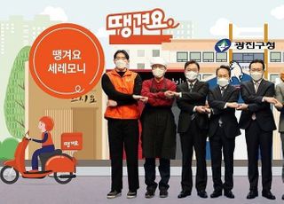 신한은행, 배달앱 ‘땡겨요’ 공식 출시