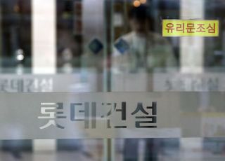 "안전사고 예방"…롯데건설, 각 사업본부 내 안전팀 신설